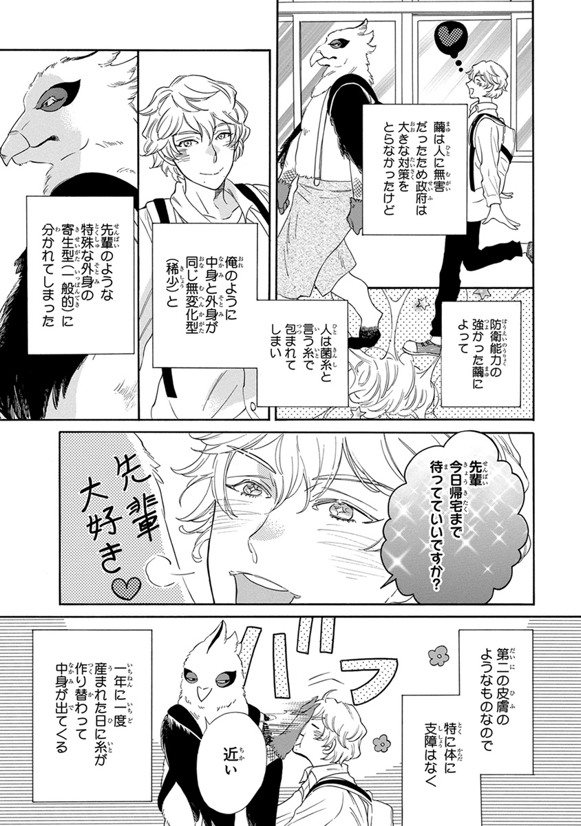 Senpai ni Mayu to Ore page 7 full