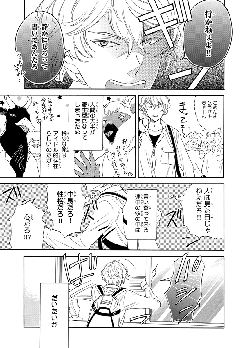 Senpai ni Mayu to Ore page 9 full