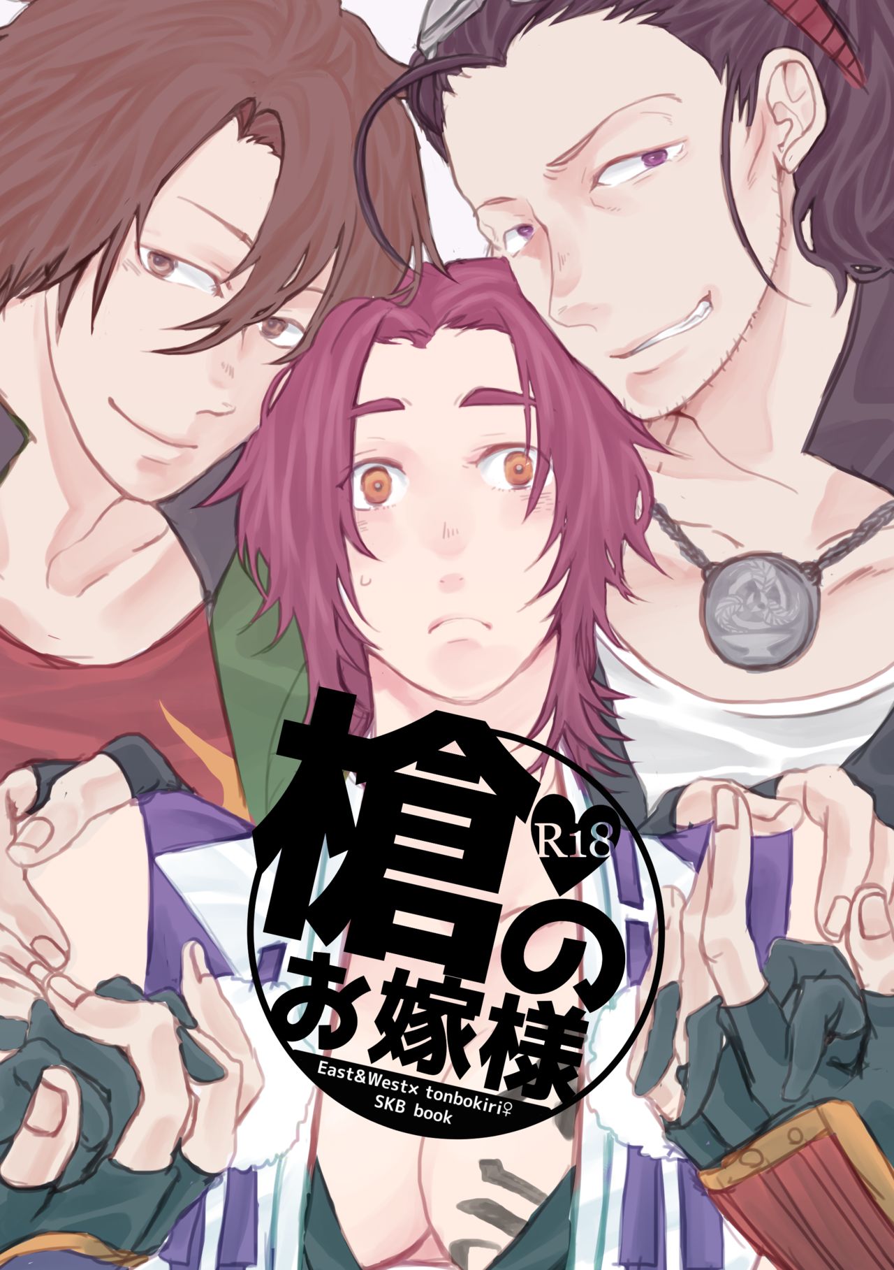 Yari no Oyome-sama page 2 full