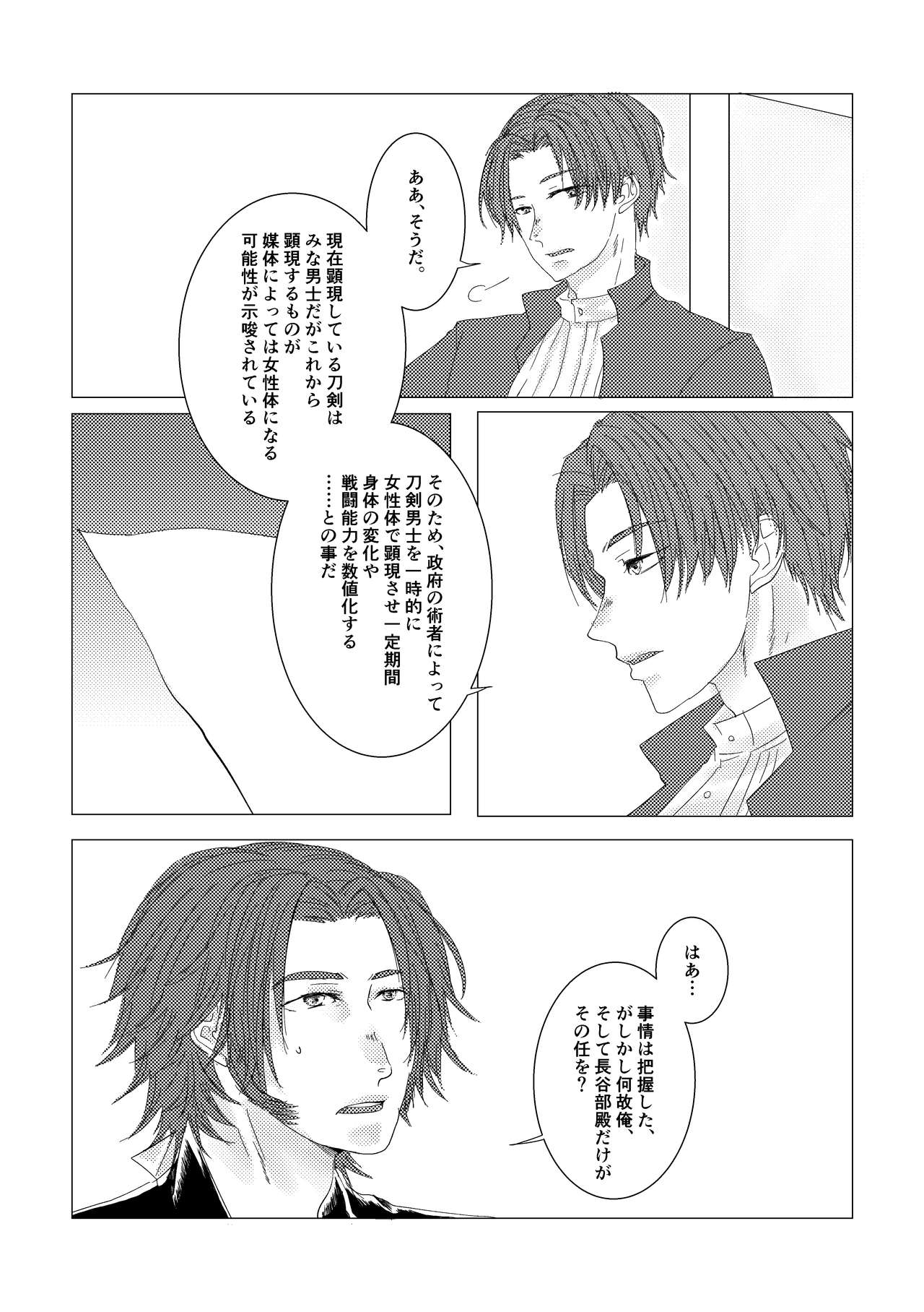 Yari no Oyome-sama page 7 full