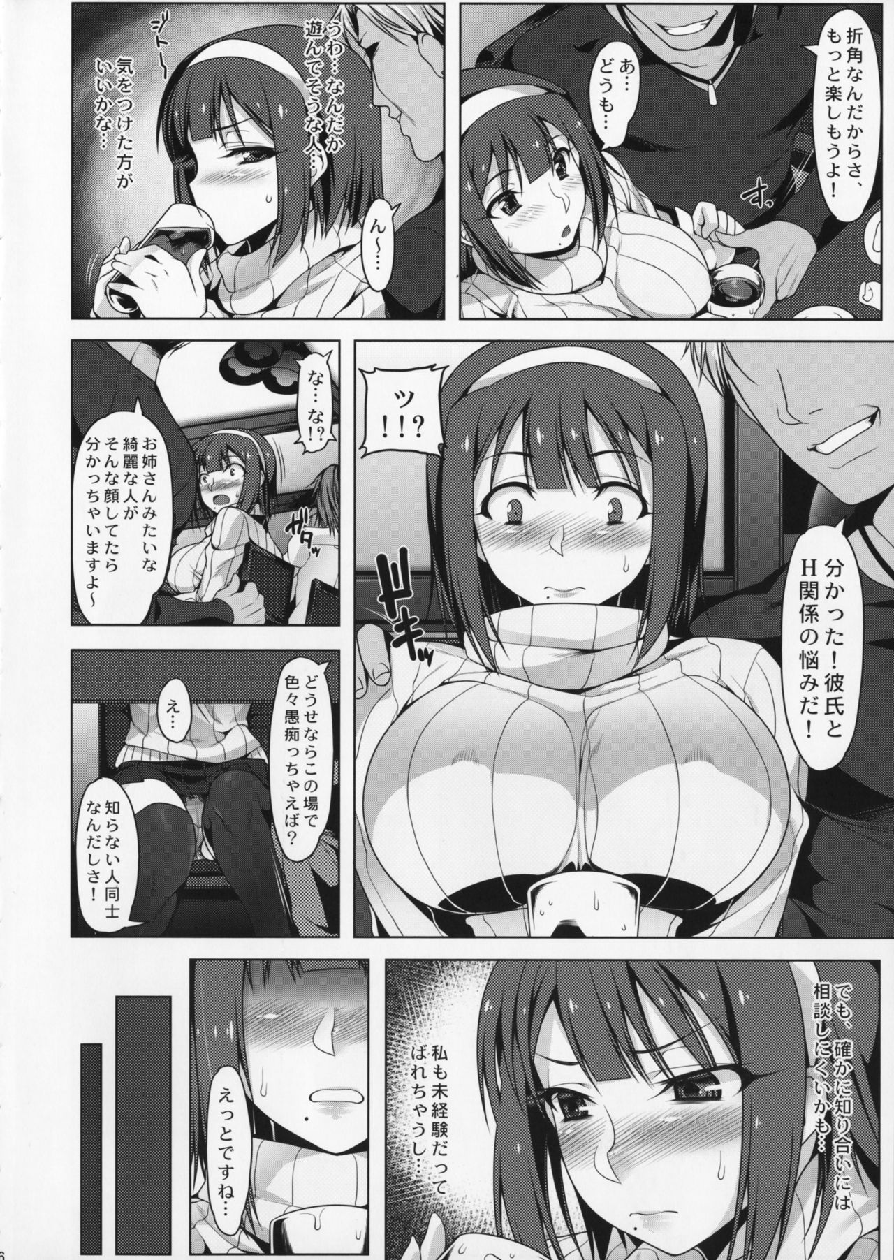 Uwaki na Kotori page 5 full