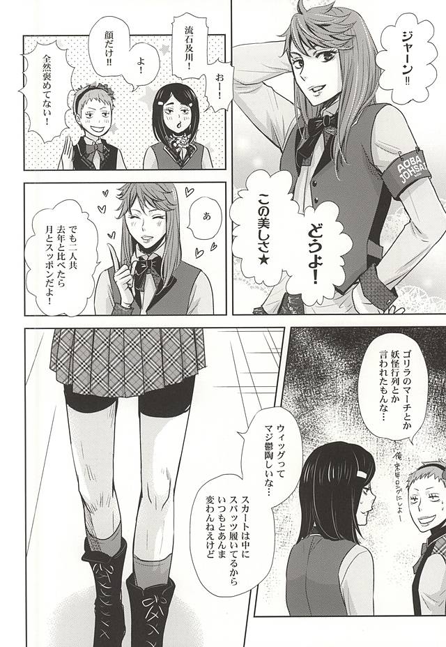 Zettai Ace !! Team:B page 8 full