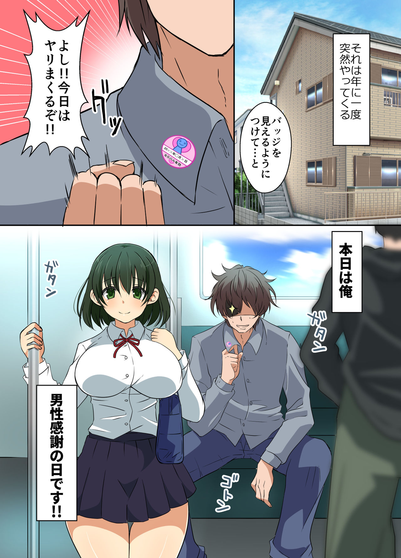 Dansei Kansha no Hi ~Kininaru Anoko to Machijuu de Yaritai Houdai Dekichatta Hanashi~ page 2 full