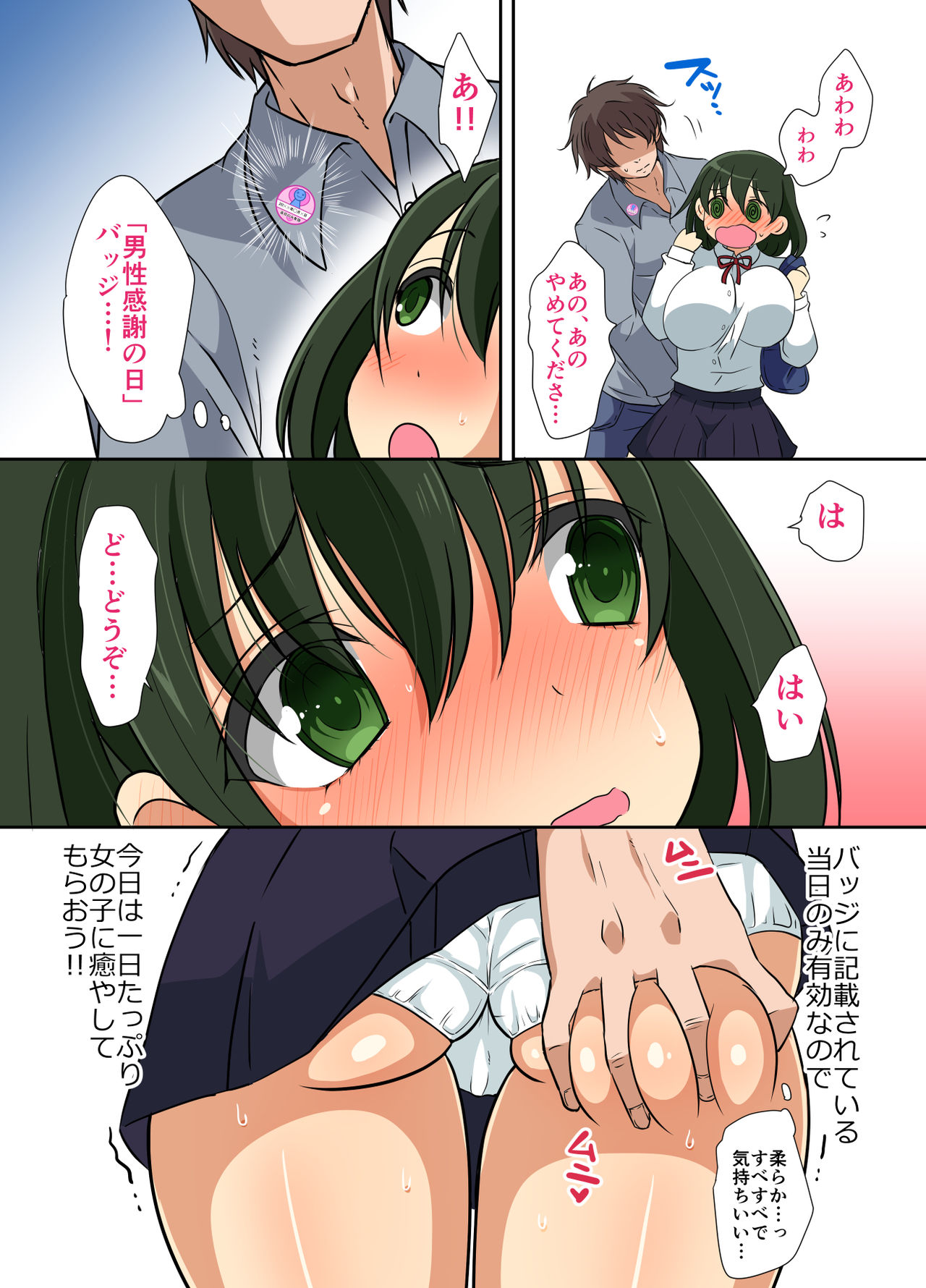 Dansei Kansha no Hi ~Kininaru Anoko to Machijuu de Yaritai Houdai Dekichatta Hanashi~ page 4 full