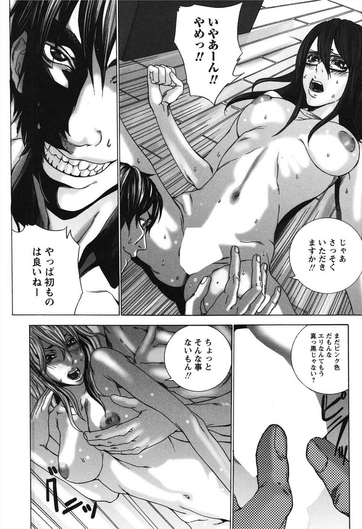 Nureru Shoujo page 10 full