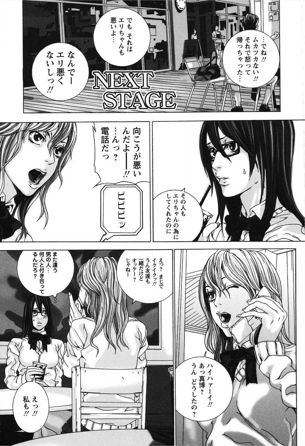 Nureru Shoujo page 3 full