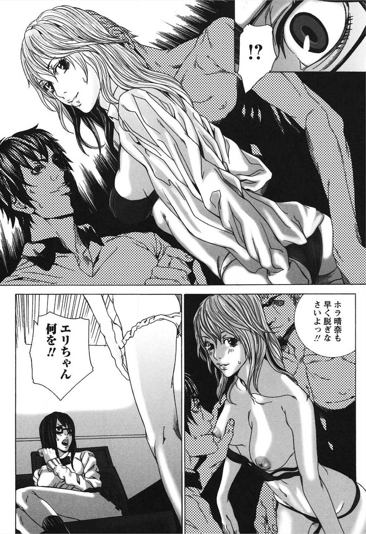 Nureru Shoujo page 7 full