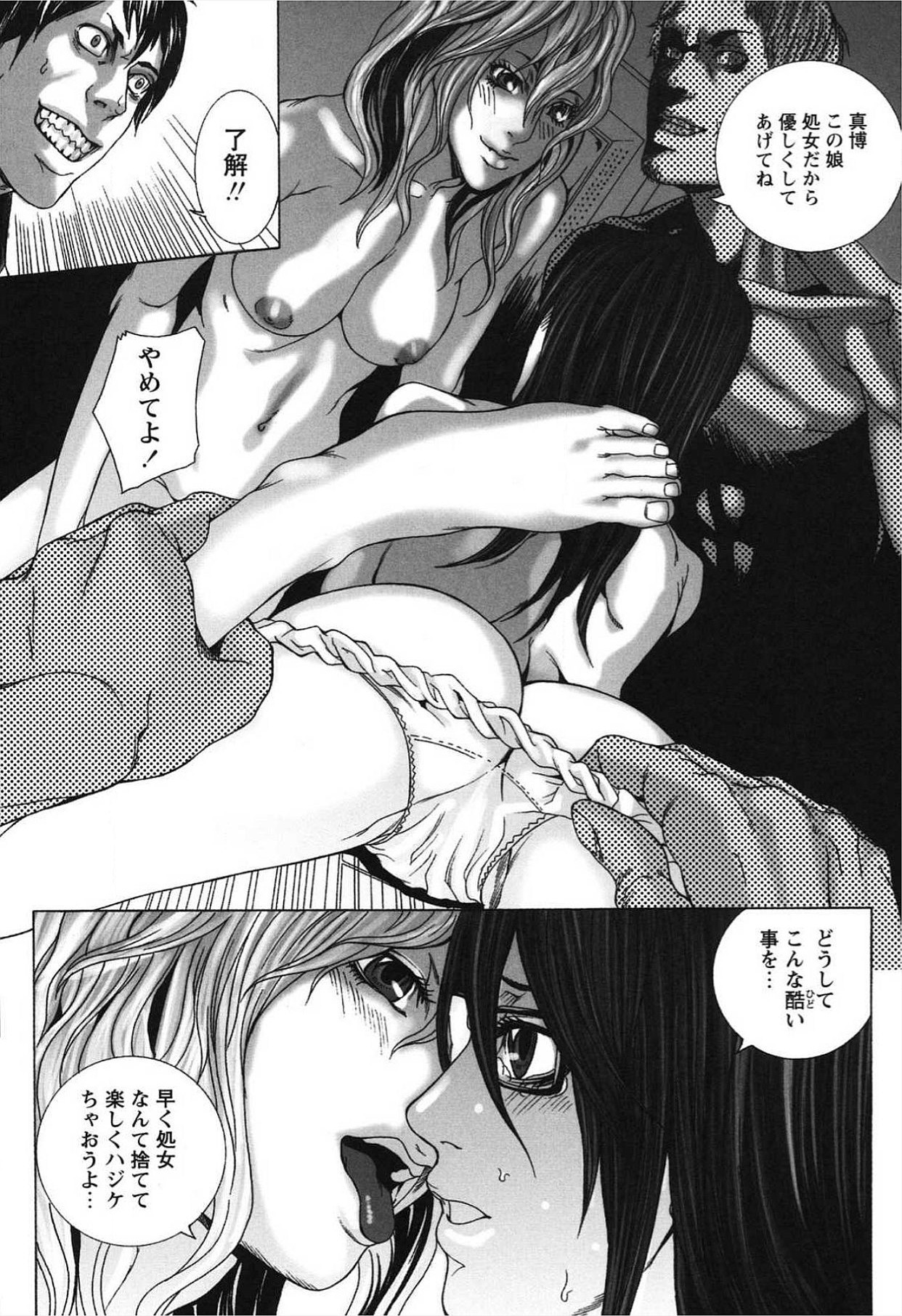 Nureru Shoujo page 9 full