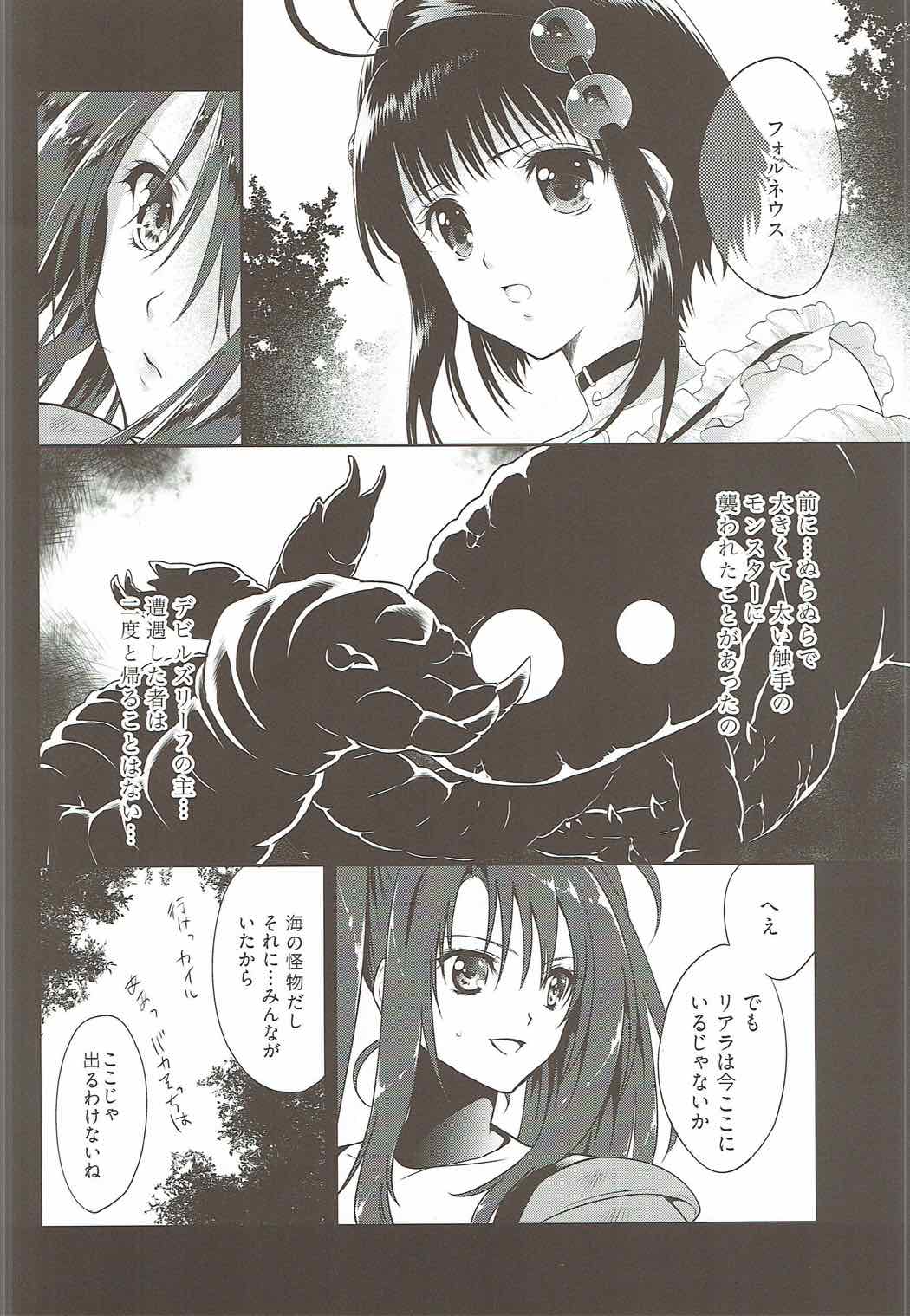 Sawari Yume page 3 full