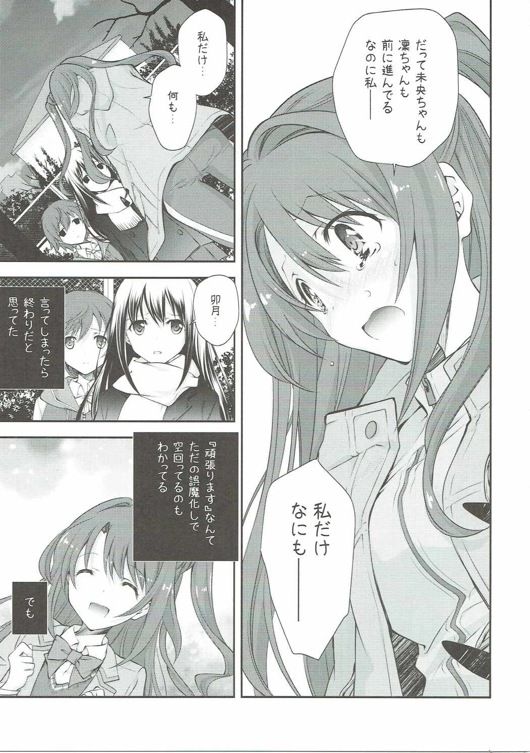 Uzuki Destruction page 4 full