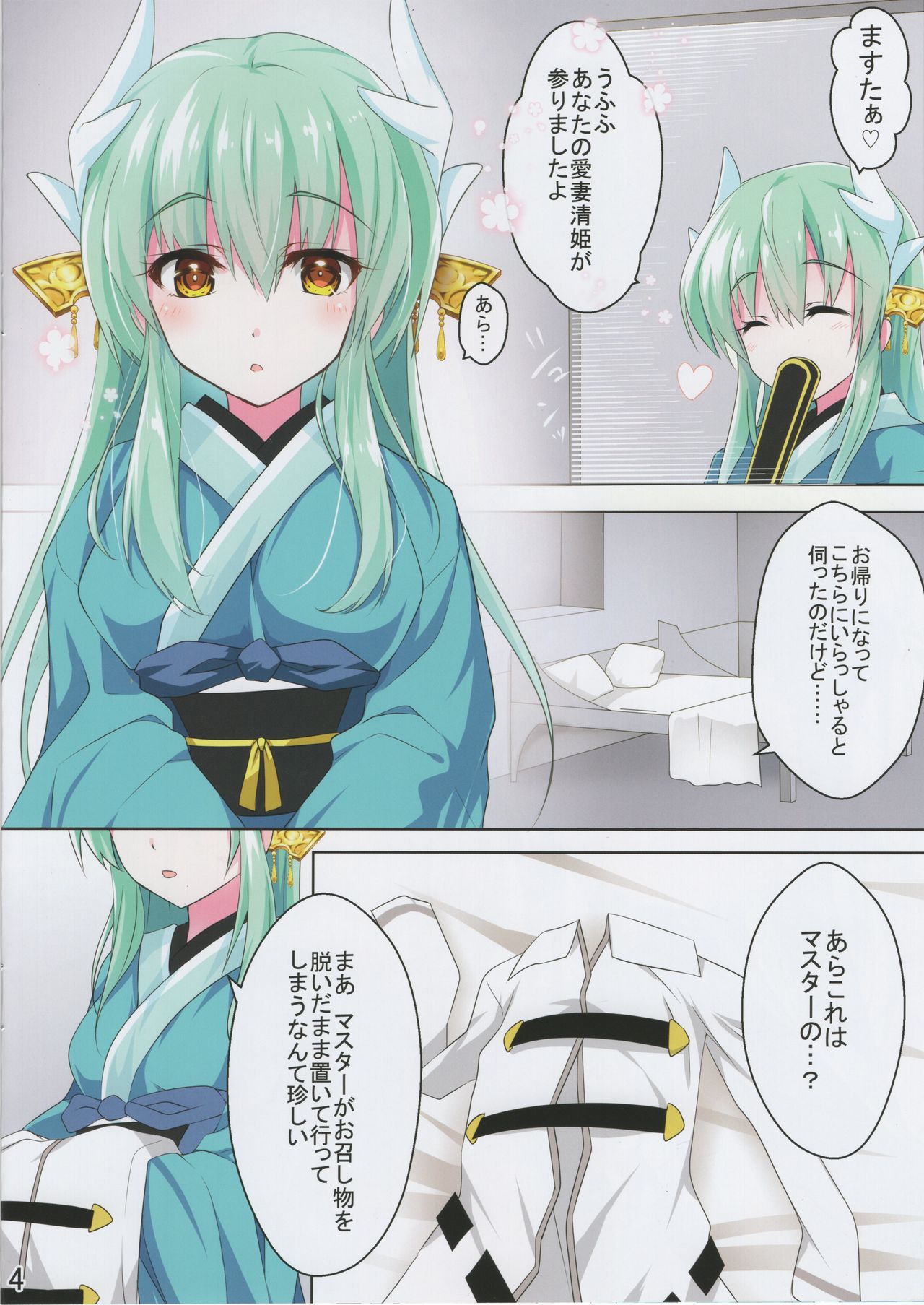 Kiyohii ga ♀ Guda no Fuku de Onaru Hon page 3 full