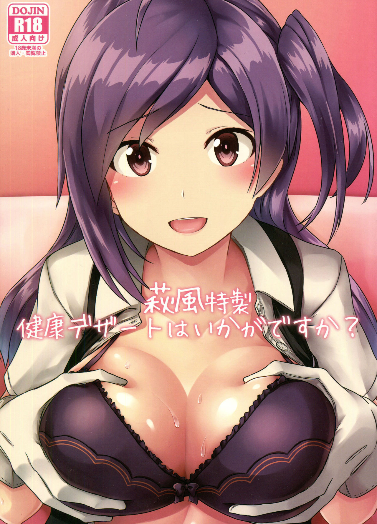 Hagikaze Tokusei Kenkou Dessert wa Ikaga desu ka? page 1 full