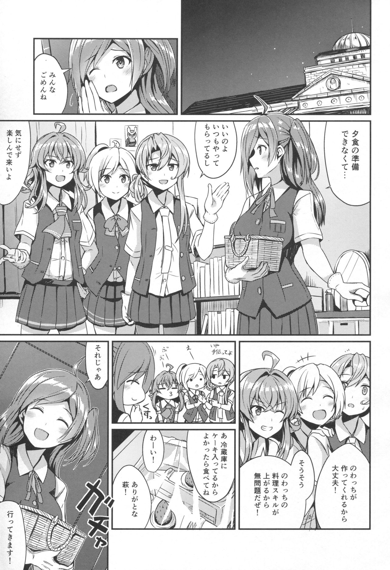 Hagikaze Tokusei Kenkou Dessert wa Ikaga desu ka? page 2 full