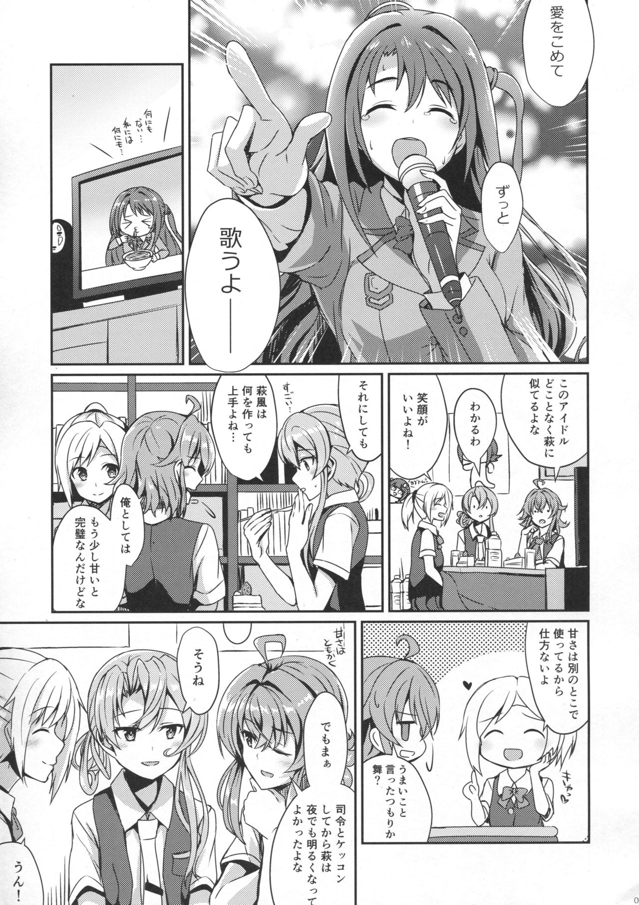 Hagikaze Tokusei Kenkou Dessert wa Ikaga desu ka? page 6 full