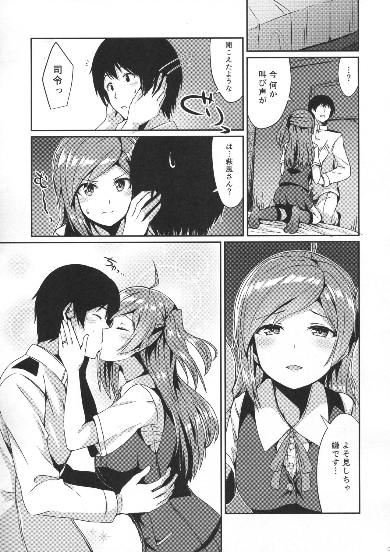 Hagikaze Tokusei Kenkou Dessert wa Ikaga desu ka? page 8 full