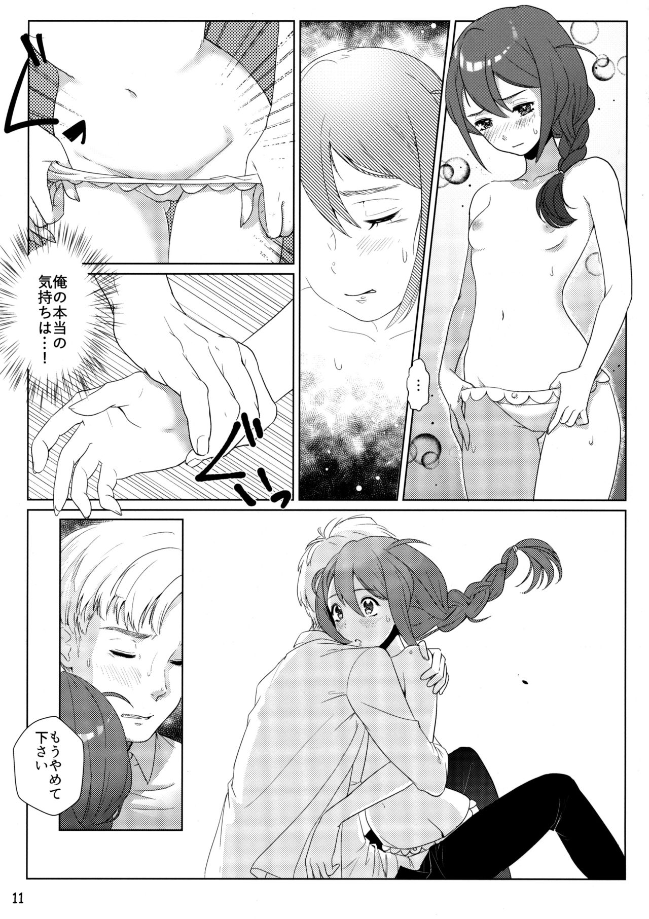 Otona no Junban page 10 full