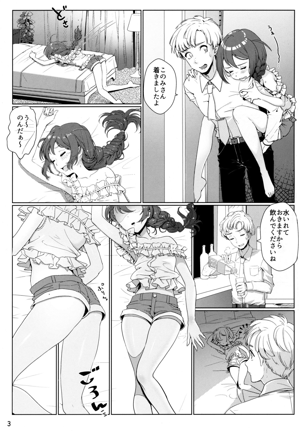 Otona no Junban page 2 full