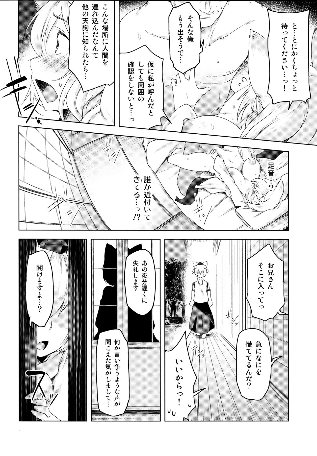 Momiji Murou page 7 full