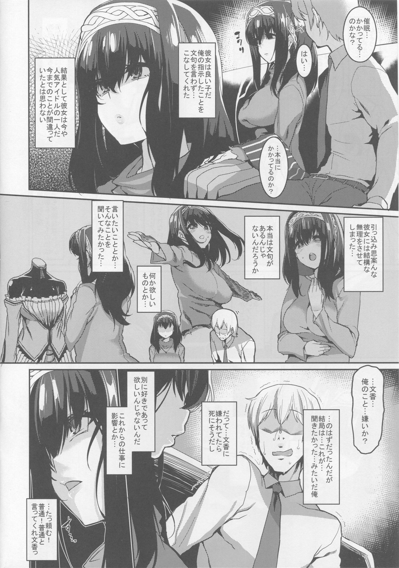 Fumika to Saimin page 4 full