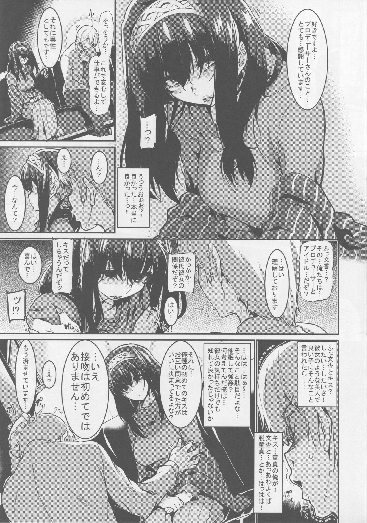 Fumika to Saimin page 5 full