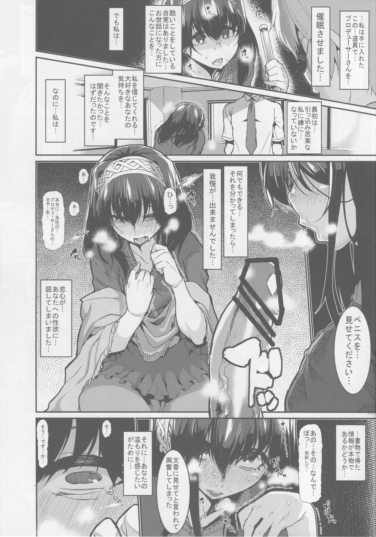 Fumika to Saimin page 7 full