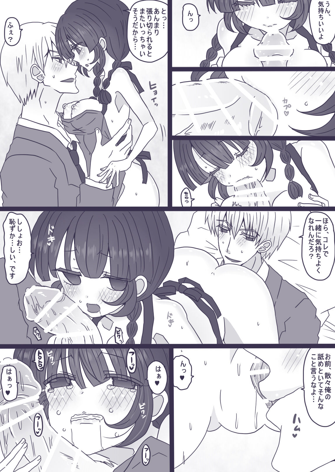 裸エプロンの話 page 7 full