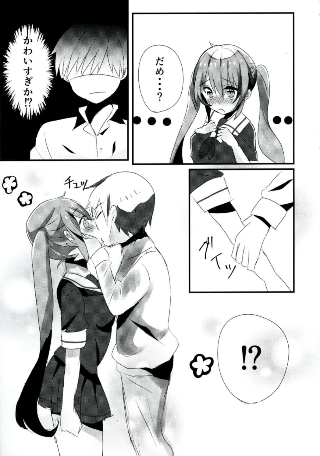 Murasame-chan wa Kiss ga Shitai page 4 full