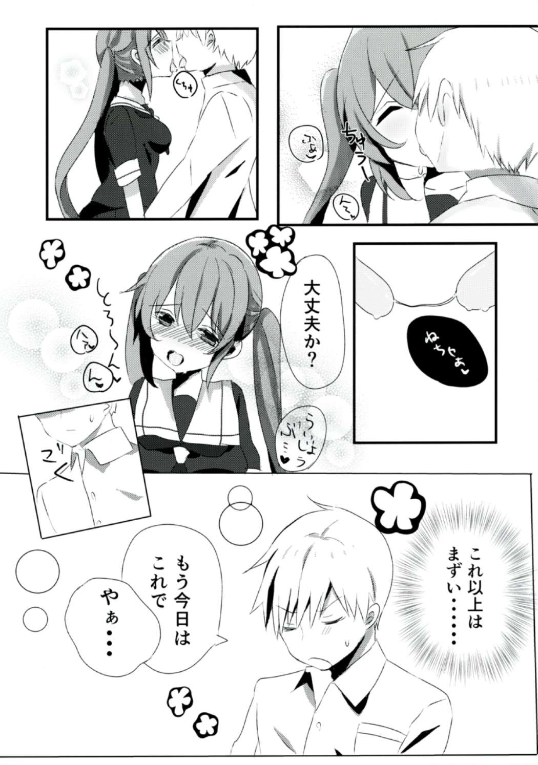 Murasame-chan wa Kiss ga Shitai page 6 full
