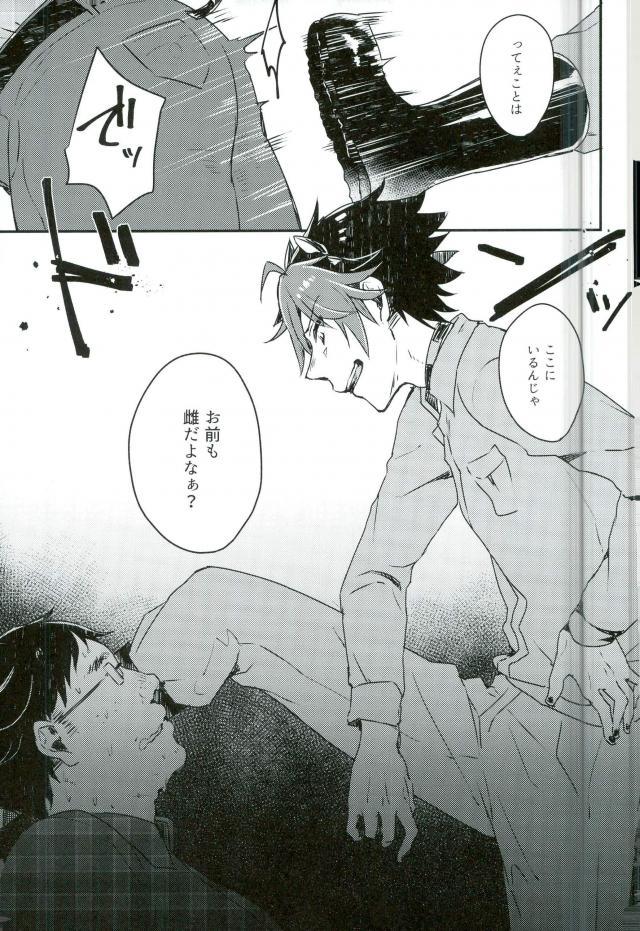 Kanzen Kachiku page 6 full