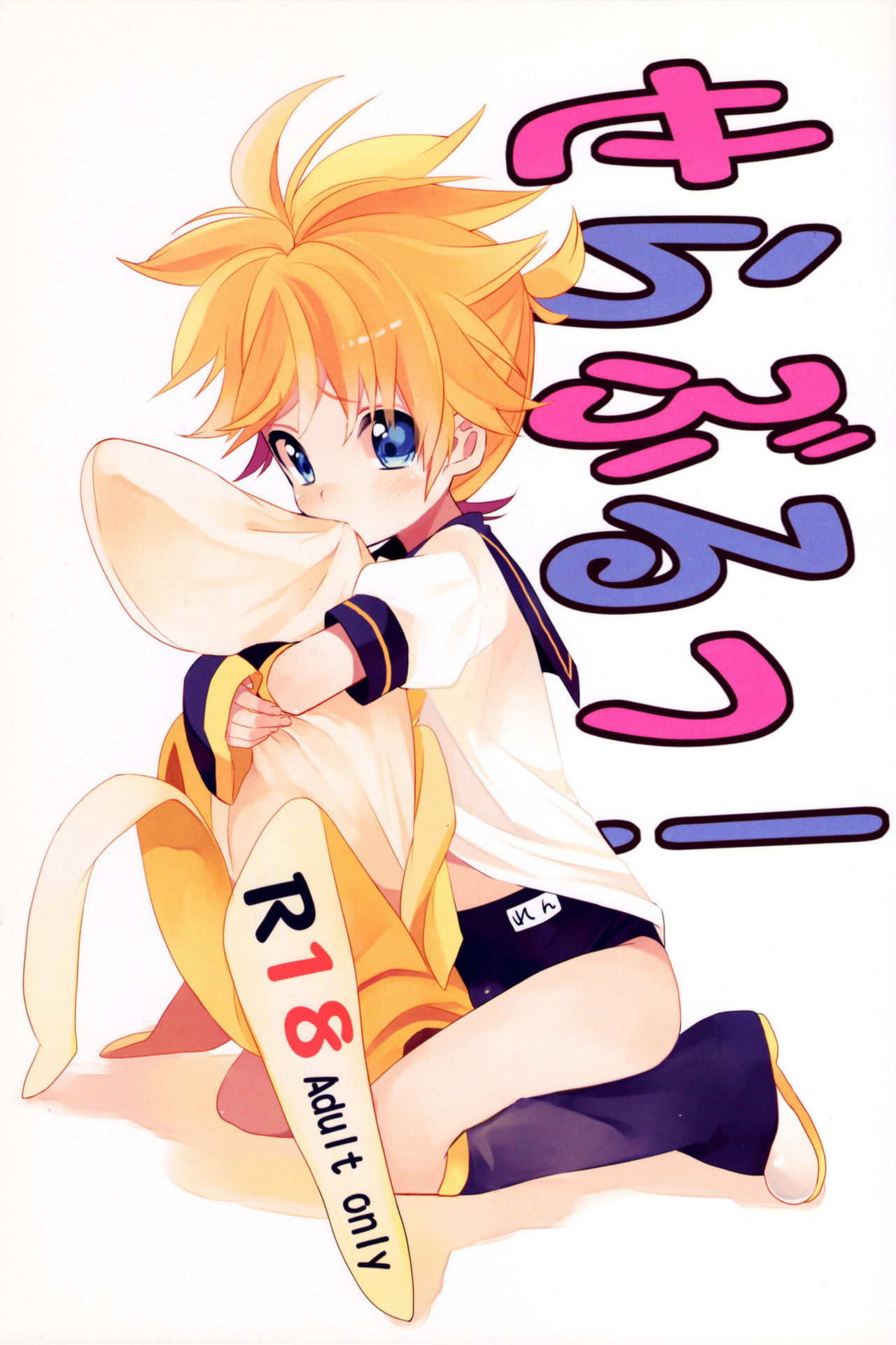 Seraburu! page 1 full