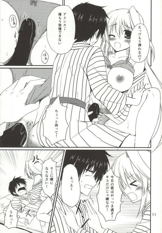 Konya mo Eins to Issho! page 8 full