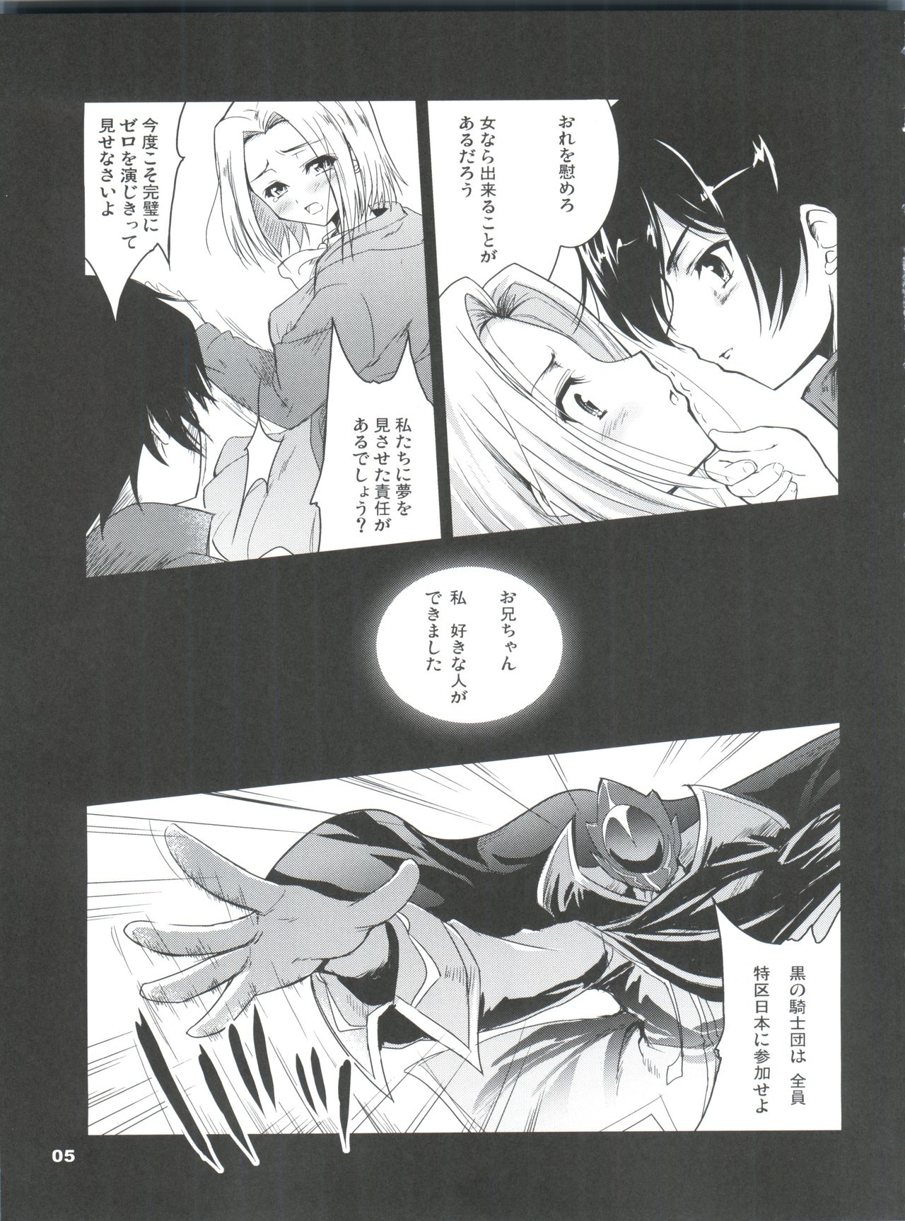 Zettai Karen Desuwayon page 5 full