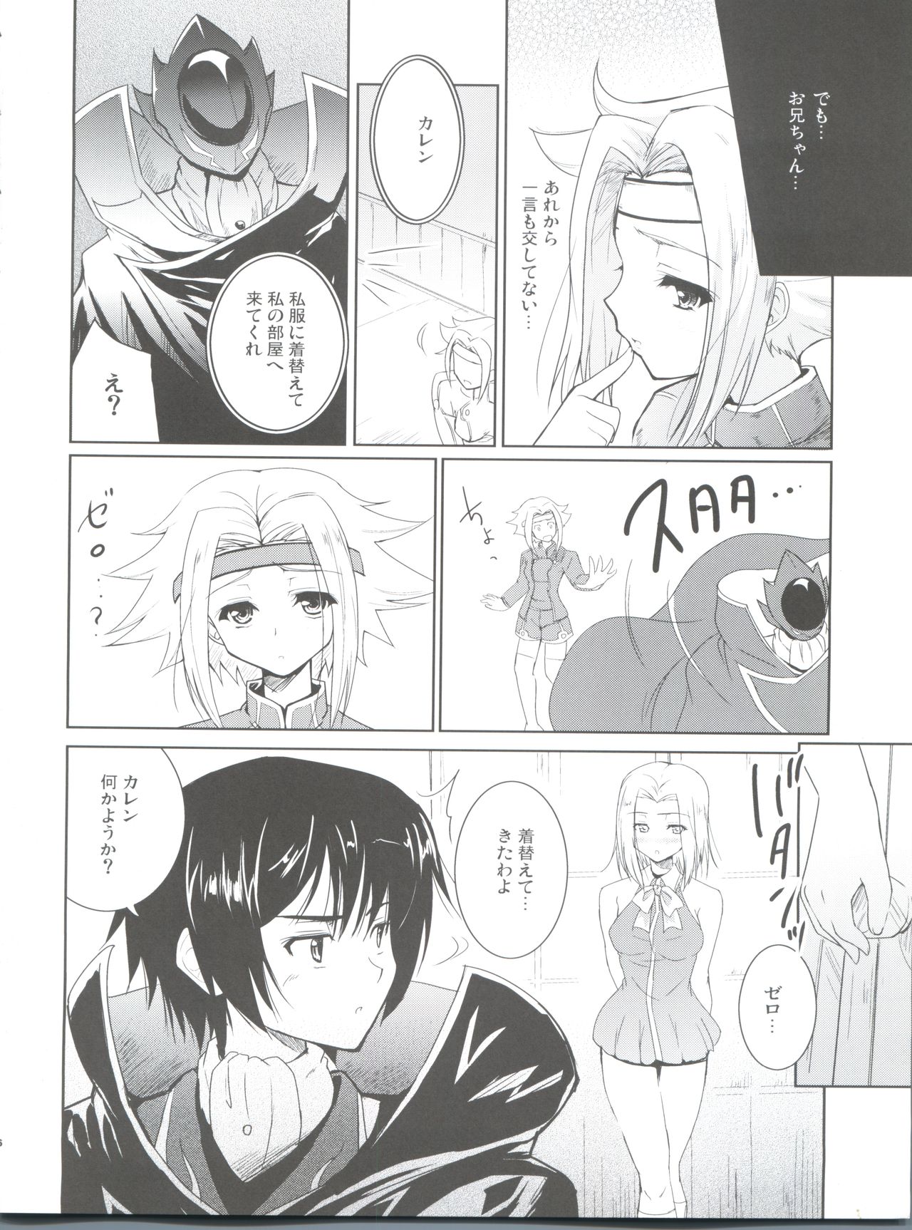 Zettai Karen Desuwayon page 6 full