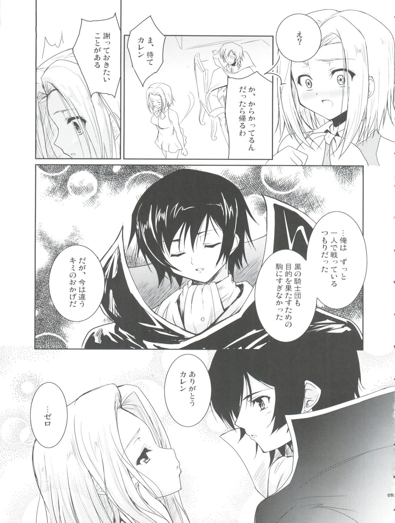 Zettai Karen Desuwayon page 7 full