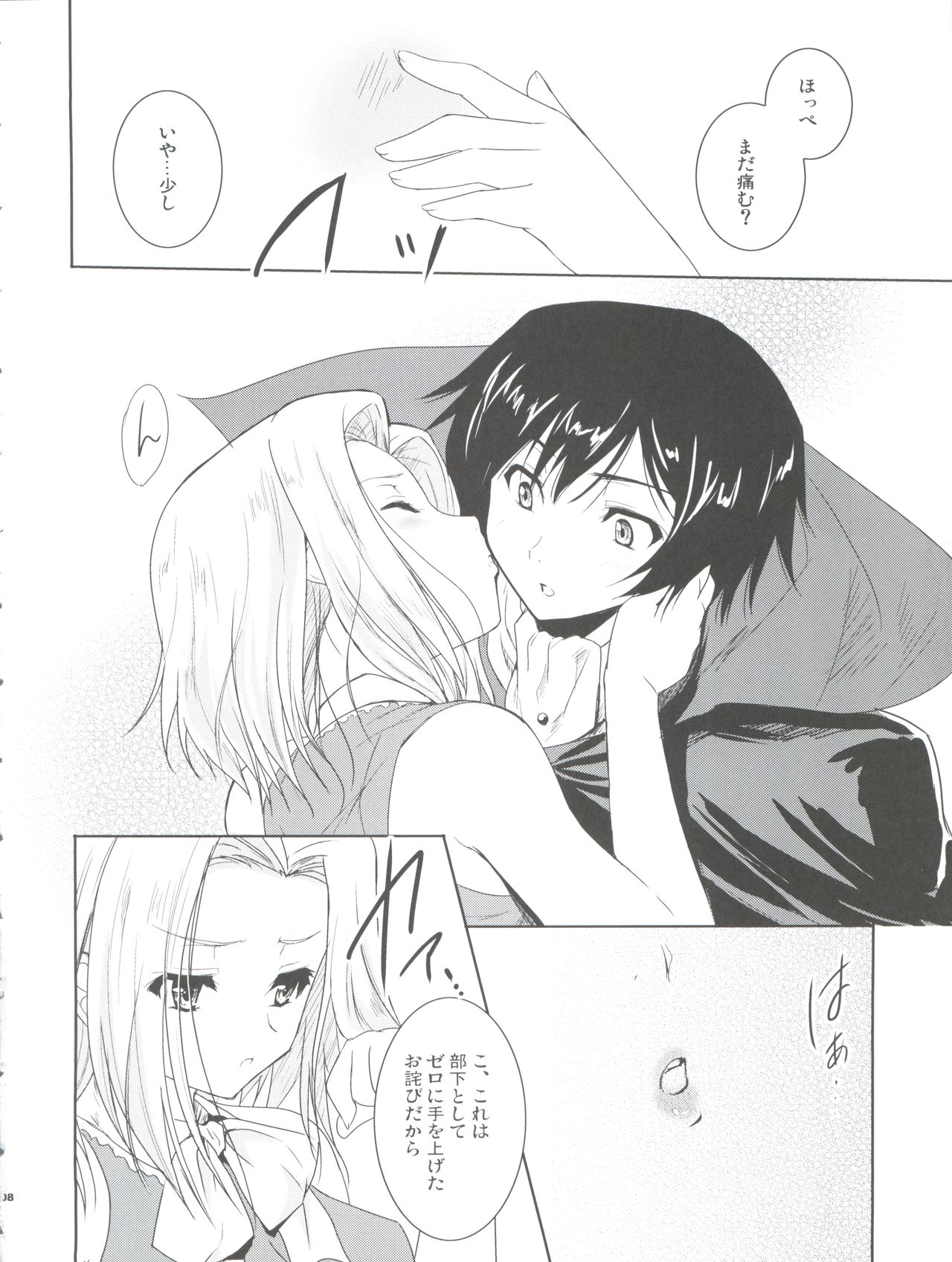 Zettai Karen Desuwayon page 8 full