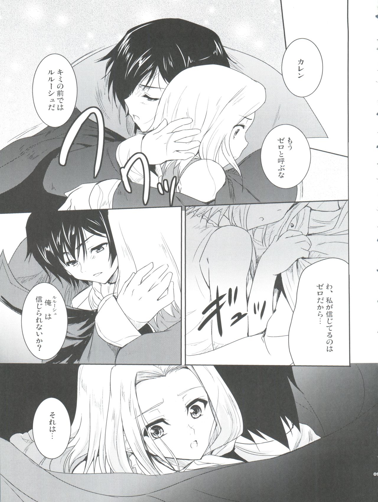 Zettai Karen Desuwayon page 9 full