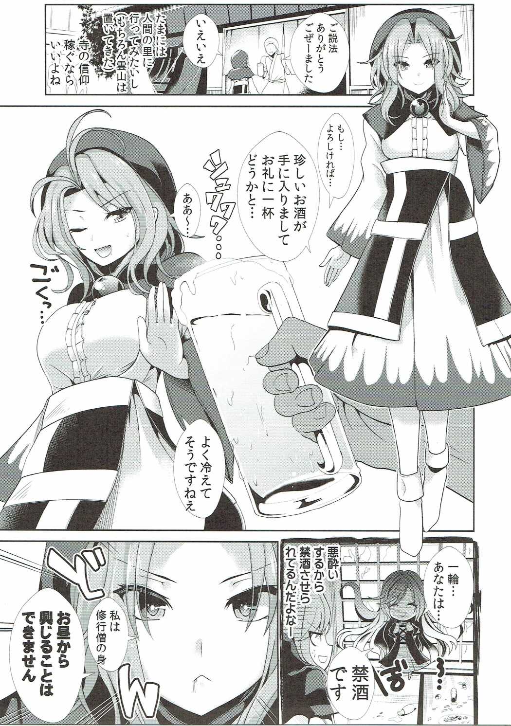 Touhou Deisuikan 6 Kumoi Ichirin page 2 full