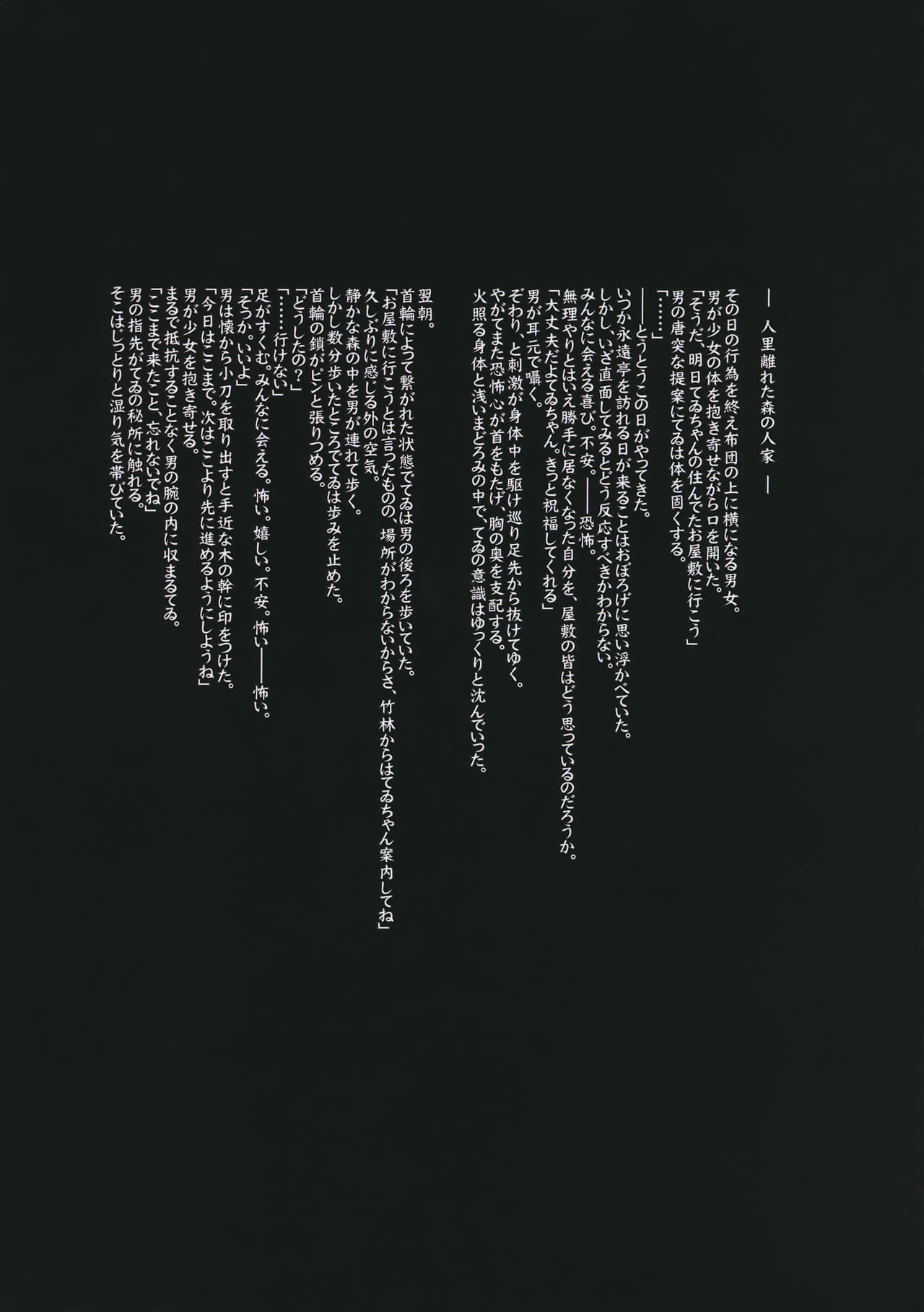 Torikago no Kanojo 04 Inaba Tewi Hen 3 page 2 full