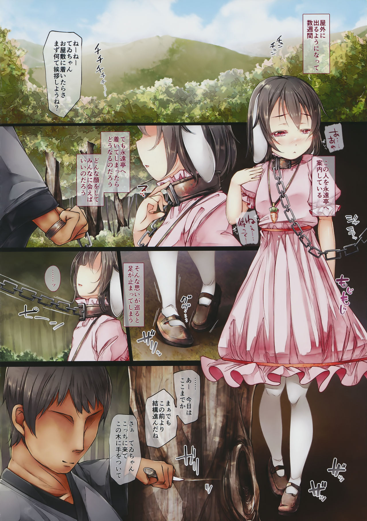 Torikago no Kanojo 04 Inaba Tewi Hen 3 page 3 full