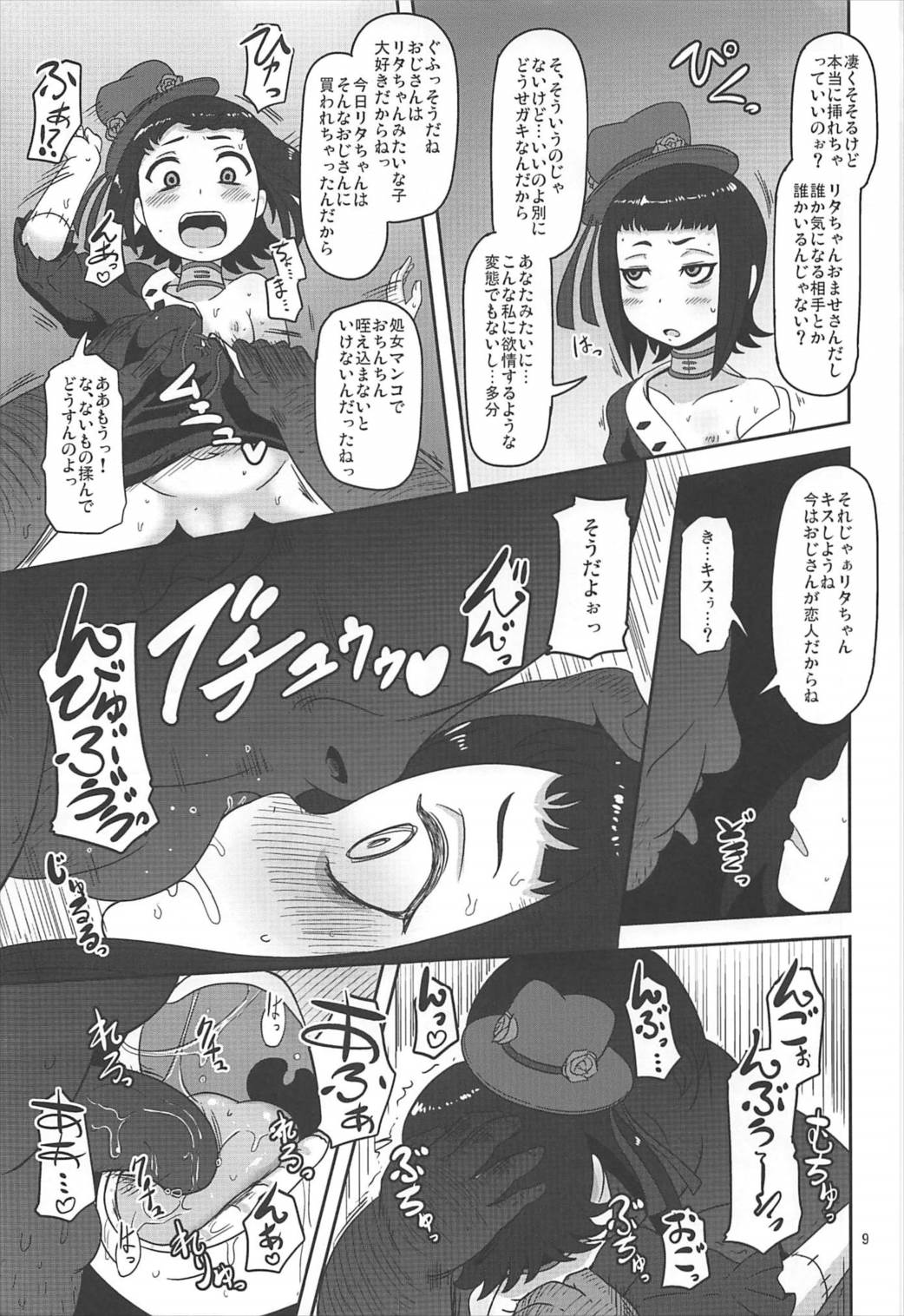 Kishou Shoujo Hanbaichuu Nedan Ou Soudan page 8 full