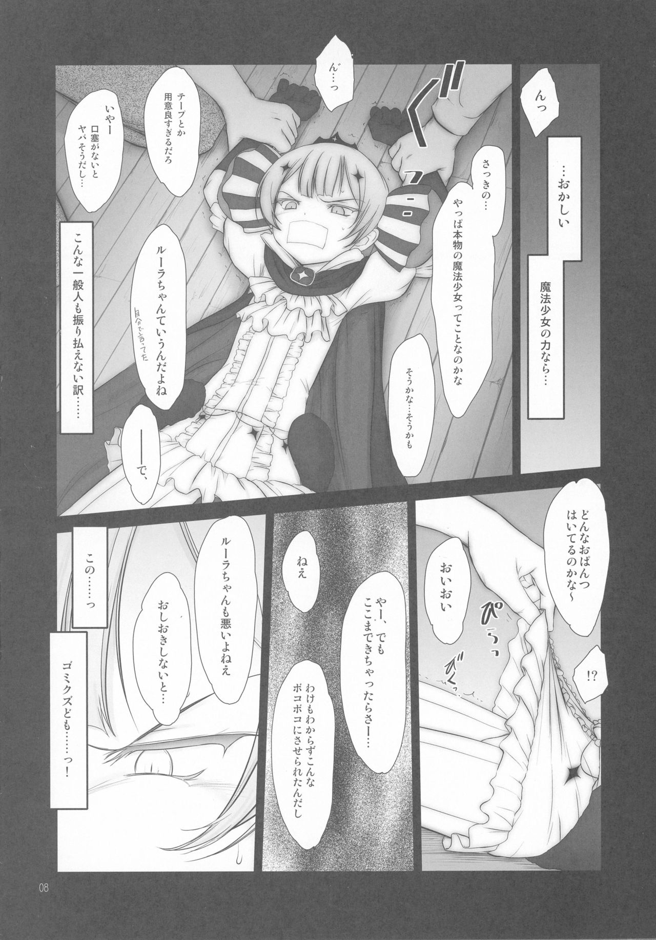 Petite Soeur 14 page 8 full