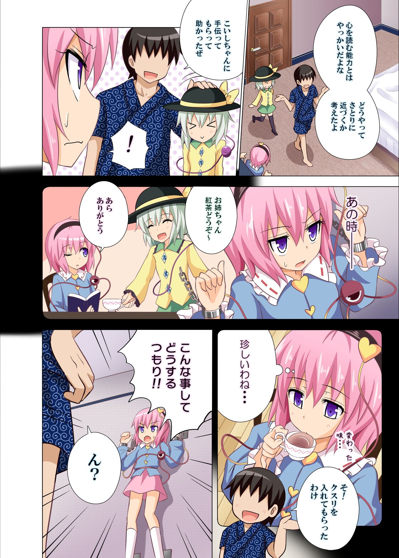 Gensoukyou Rakuenka Keikaku 09 page 3 full