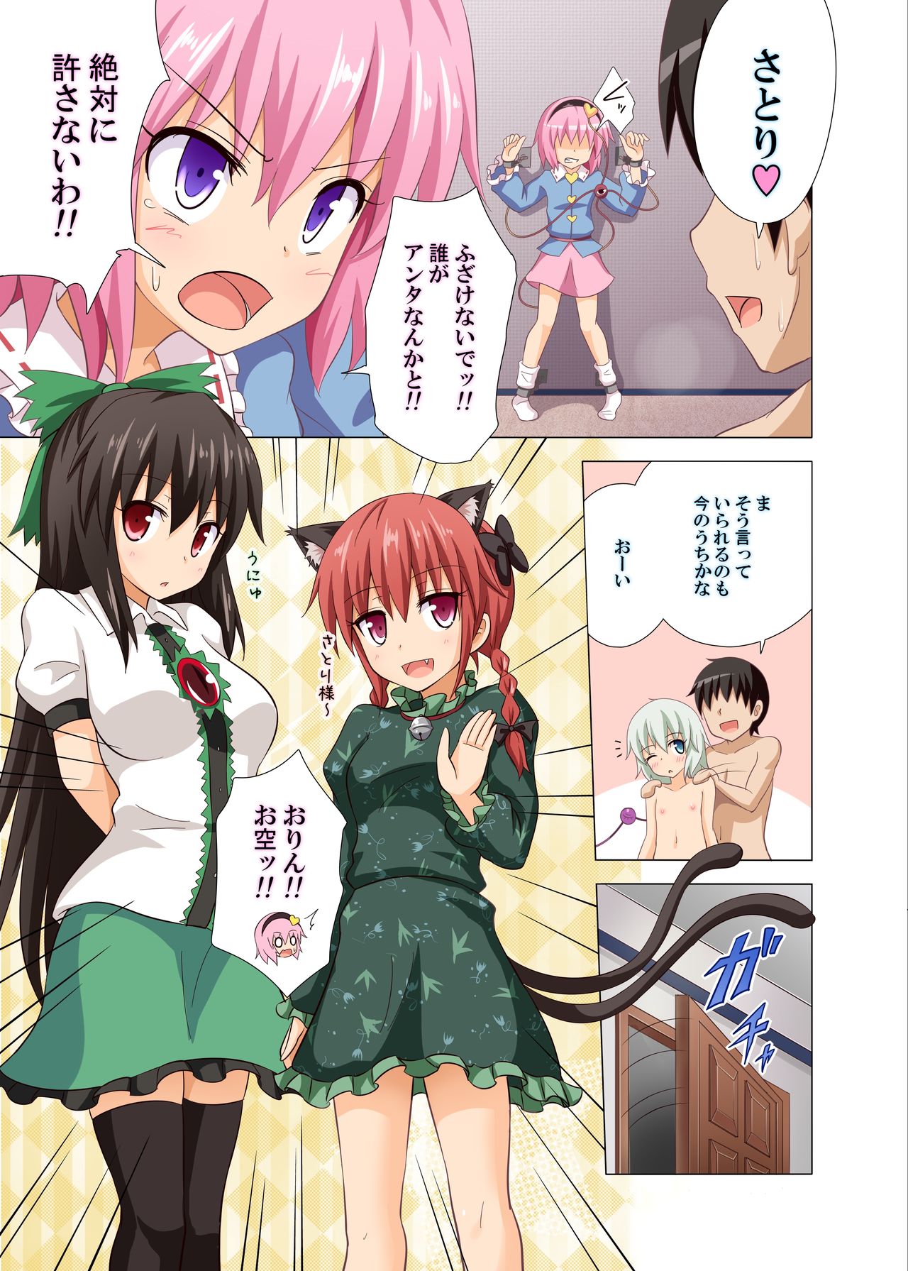 Gensoukyou Rakuenka Keikaku 09 page 8 full