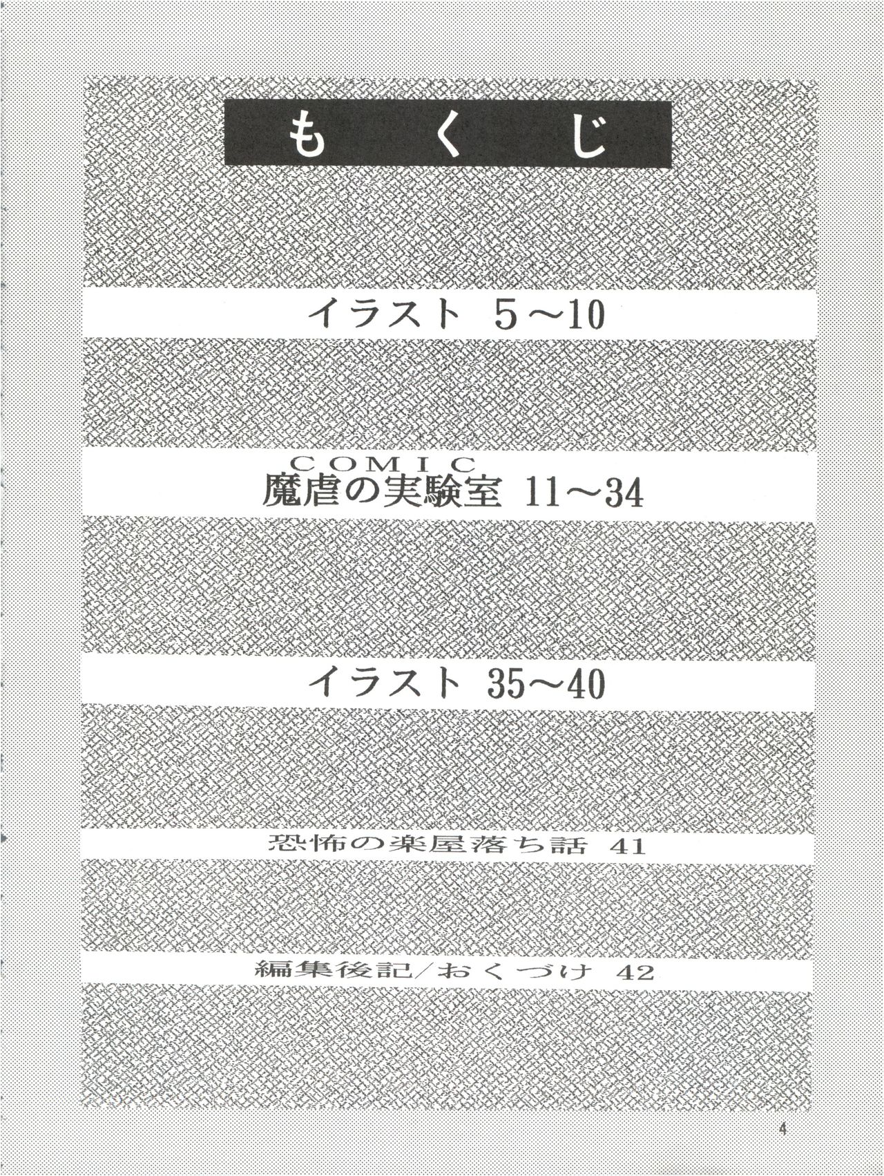 Jubakurei Joou 4 page 3 full