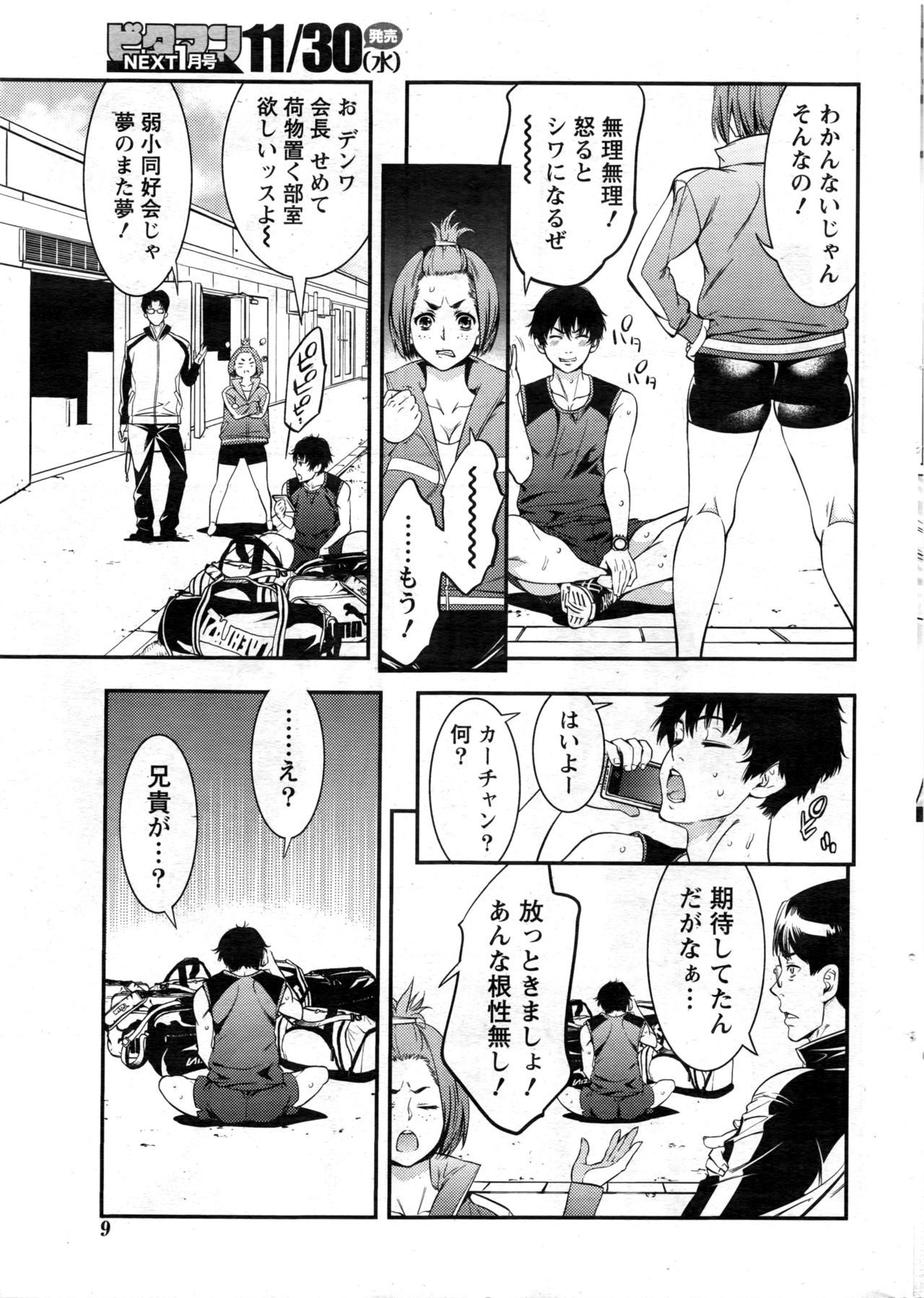 Monthly Vitaman 2016-12 page 10 full