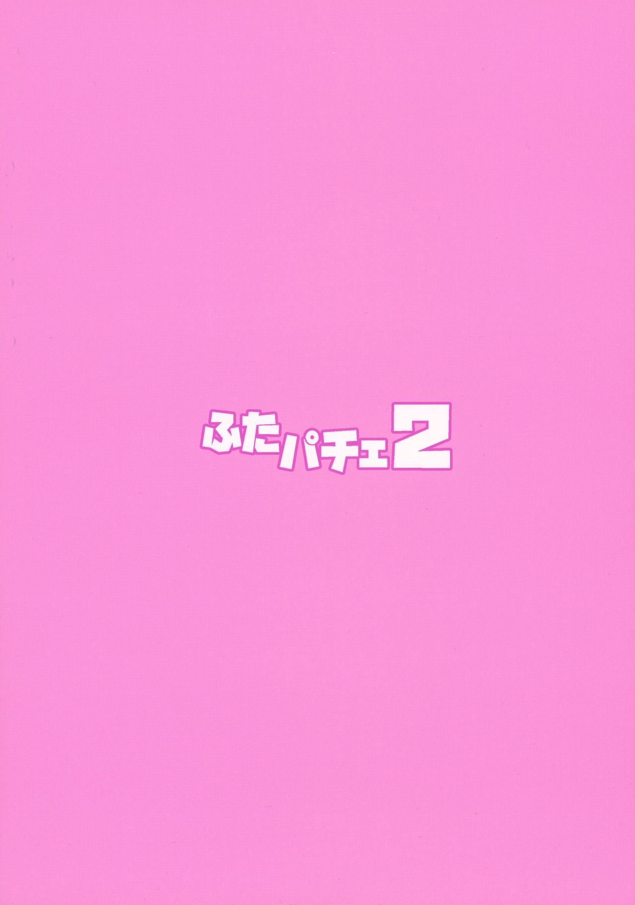 Futa Patche 2 page 3 full