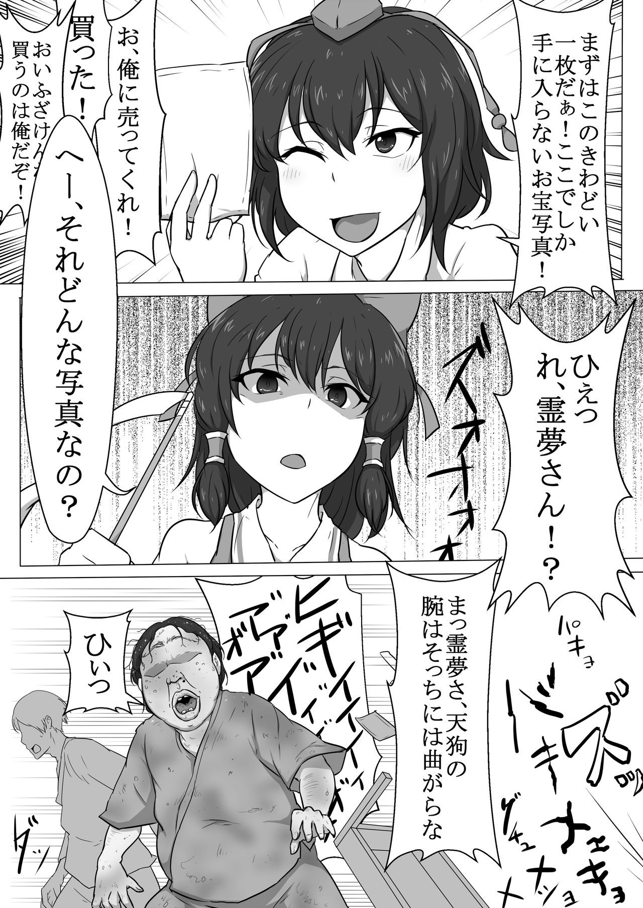 Touhou Kaihen Reimu page 3 full