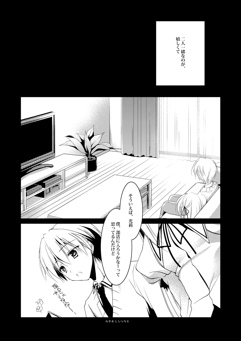 Kata Hoshi Sirius page 7 full
