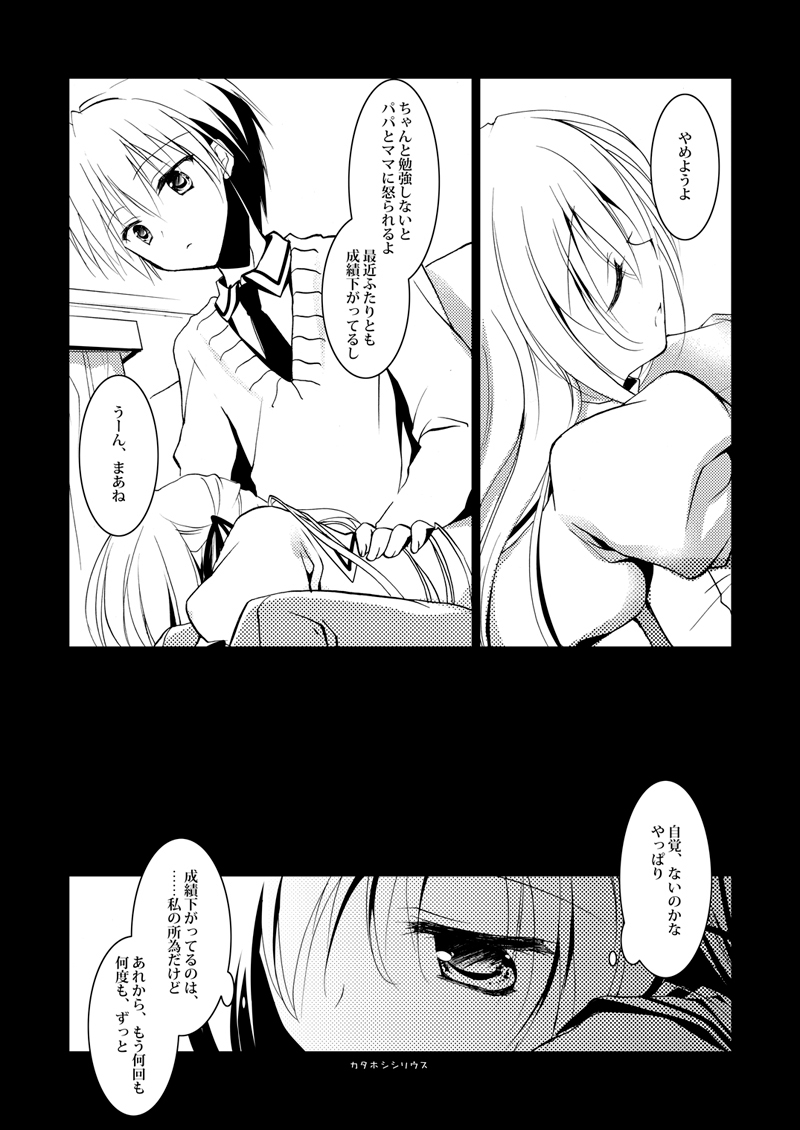 Kata Hoshi Sirius page 9 full