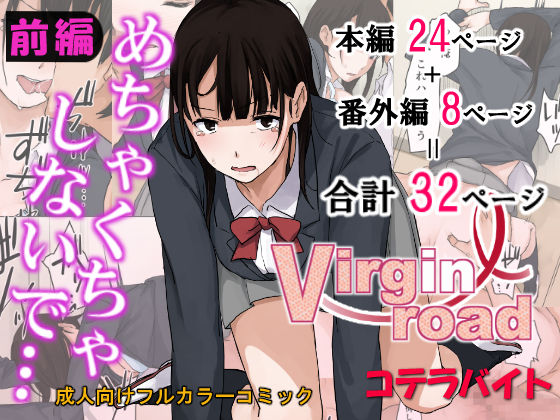 Virgin Road page 1 full